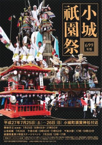 小城祇園夏祭りの画像