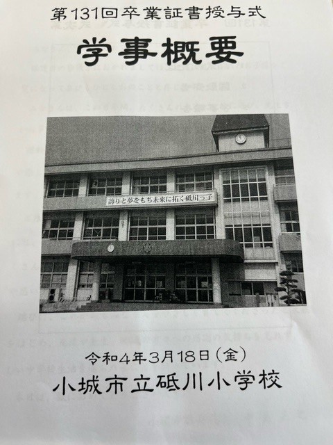 2022.3.18砥川小学校卒業式