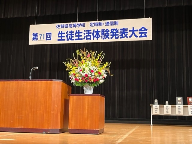 2023年10月22日第71回佐賀県高等学校定時制通信制生徒生活体験発表会の写真