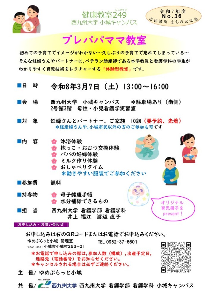 プレパパママ教室