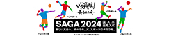 SAGA2024 国民スポーツ大会全国障害者スポーツ大会