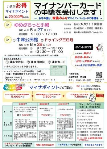 「心にひびけ！！映画会」でのマイナンバーカードの出張申請受付の画像