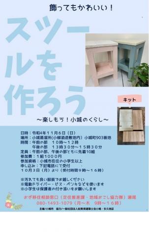 DIYで椅子を作ろう～楽しもう！小城の暮らし～の画像