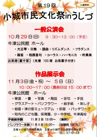 令和5年度第19回小城市民文化祭inうしづ一般公演会の画像