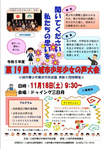 令和5年度第19回小城市少年少女の声大会の画像