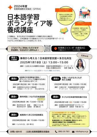 日本語学習ボランティア等養成講座の画像
