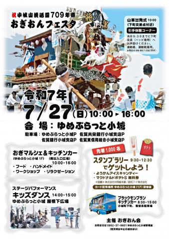 小城山挽祇園709年祭おぎおんフェスタの画像