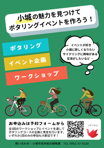 ポタリングイベント企画ワークショップの画像