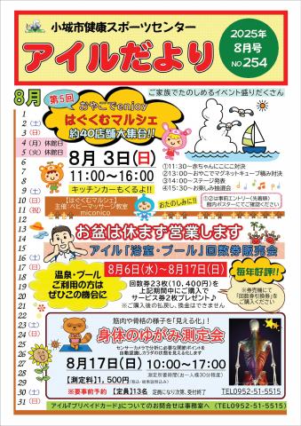 身体のゆがみ測定会の画像