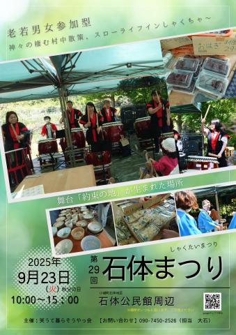 第２９回石体まつりの画像