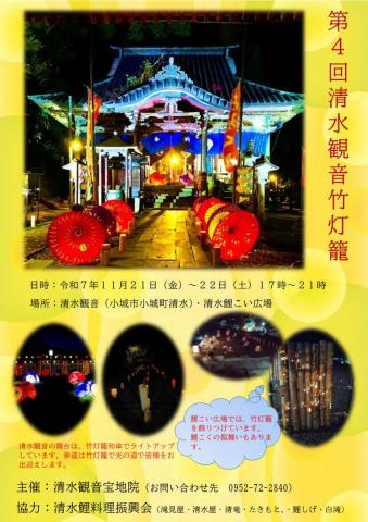 第4回清水観音竹灯籠の画像