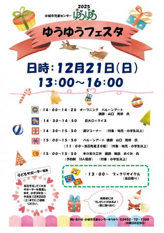 ゆうゆうフェスタの画像