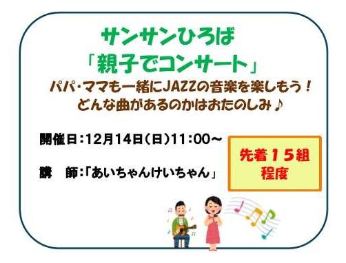 サンサンひろば「親子でコンサート」の画像