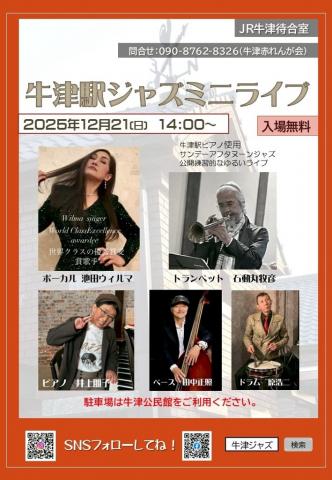 牛津駅ジャズミニライブの画像