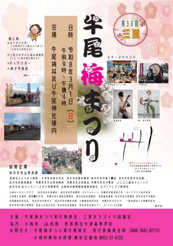 三里 牛尾梅まつりの画像