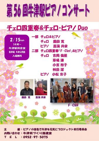 第56回牛津駅ピアノコンサートの画像