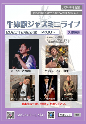 牛津駅ジャズミニライブの画像