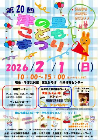 第20回津の里こどもまつりの画像