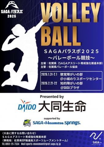 SAGAパラスポ2025〜バレーボール競技〜の画像