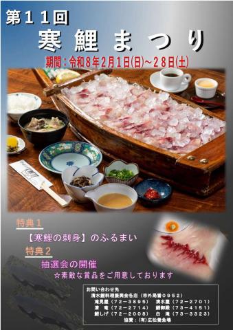 第11回寒鯉まつりの画像