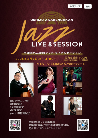 牛津赤れんが館ジャズライブ＆セッションの画像