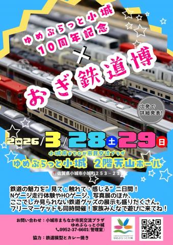 おぎ鉄道博の画像
