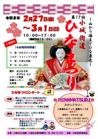 第17回小城街道ひなまつりの画像