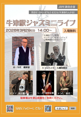 牛津駅ジャズミニライブの画像