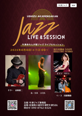 牛津赤れんが館ジャズライブ＆セッションの画像