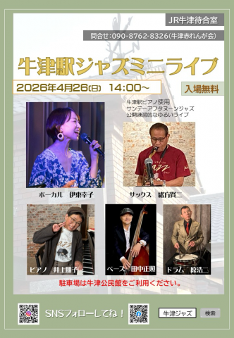 牛津駅ジャズミニライブの画像