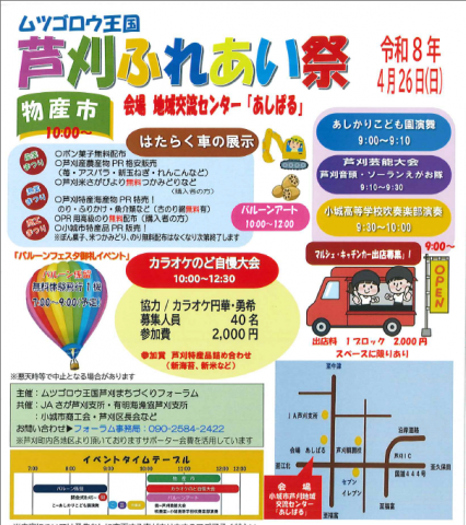 ムツゴロウ王国芦刈ふれあい祭の画像