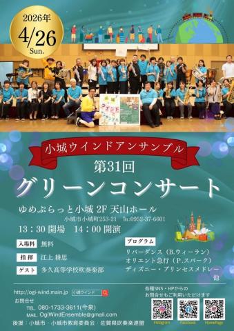 小城ウインドアンサンブル第31回グリーンコンサートの画像