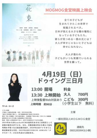 MOGMOG食堂映画上映会の画像