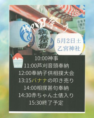 御田祭りの画像