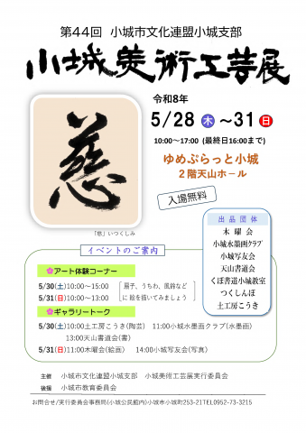 第44回小城美術工芸展の画像