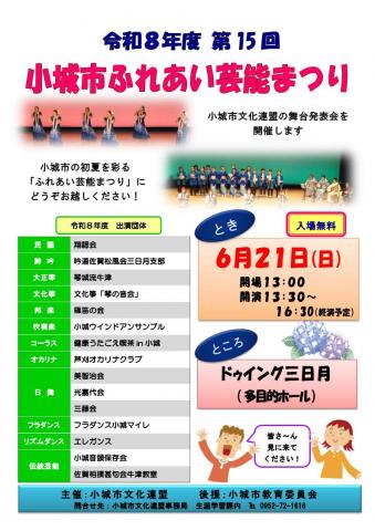 小城市ふれあい芸能まつりの画像