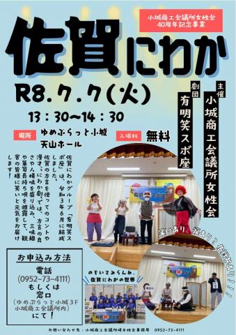 佐賀にわかの画像