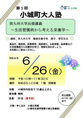 第1回　小城町大人塾の画像