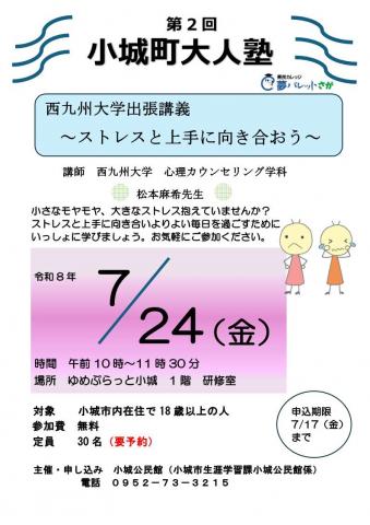 第2回　小城町大人塾の画像
