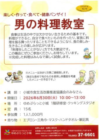 男の料理教室の画像