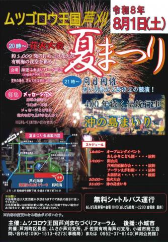 ムツゴロウ王国芦刈夏まつり・沖の島詣りの画像