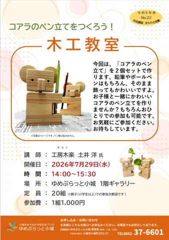 コアラのペン立てをつくろう！の画像