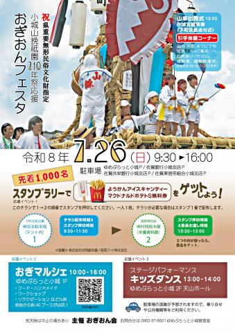 おぎおんフェスタの画像