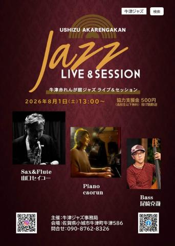 牛津赤れんが館ジャズライブ＆セッションの画像