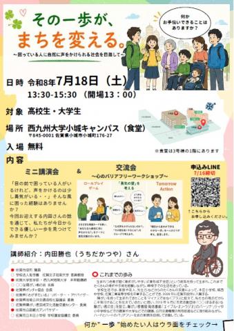 カタリバ・ラボ ミニ講演会と交流会の画像