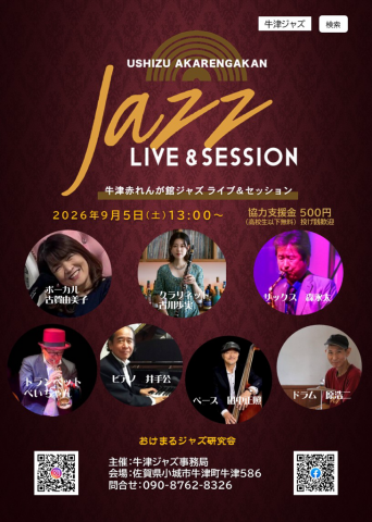 牛津赤れんが館ジャズライブ＆セッションの画像