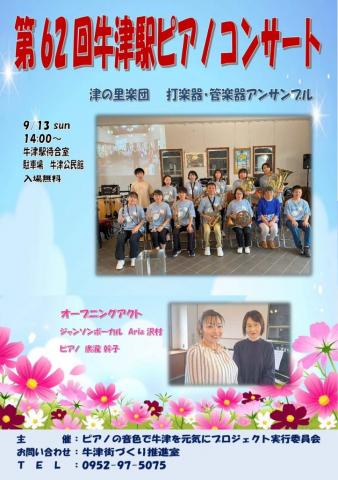第62回牛津駅ピアノコンサートの画像