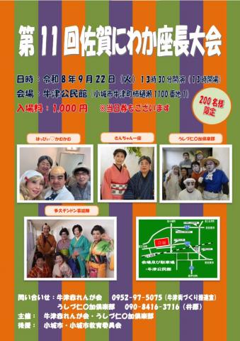 第11回佐賀にわか座長大会の画像