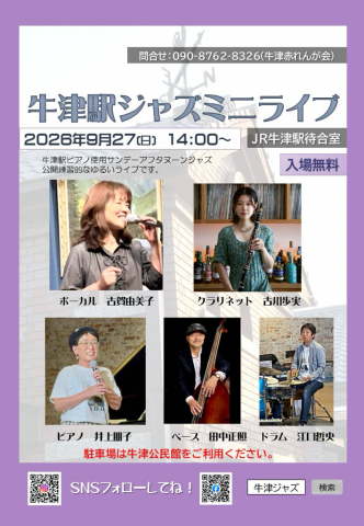 牛津駅ジャズミニライブの画像