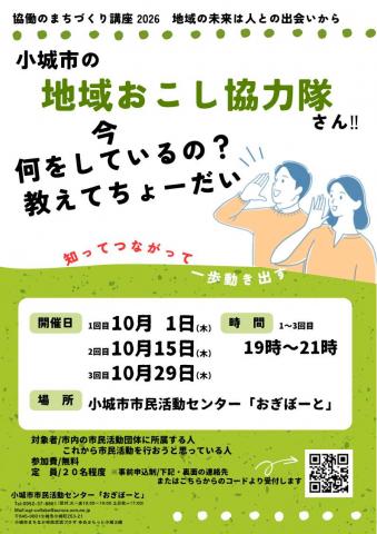 協働のまちづくり講座の画像